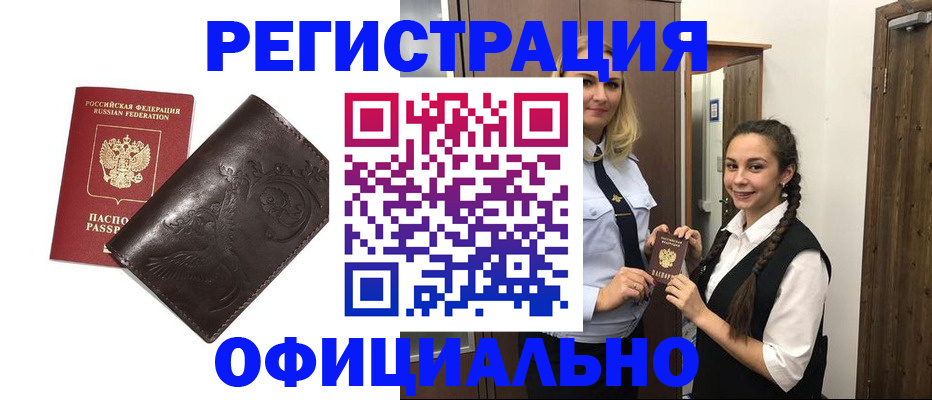 прописка регистрация в Козьмодемьянске